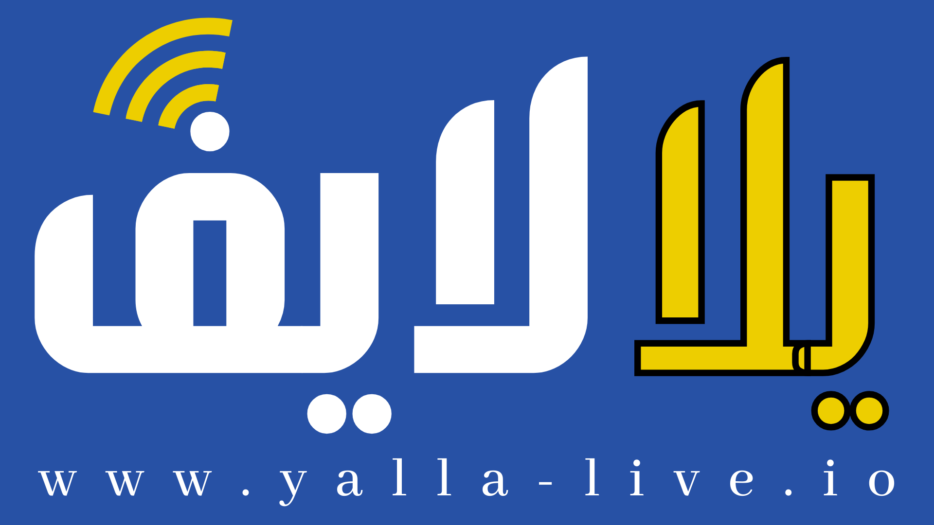 يلا لايف yalla live موقع yallalive لمتابعة بث مباشر للمباريات ومشاهدة اون لاين